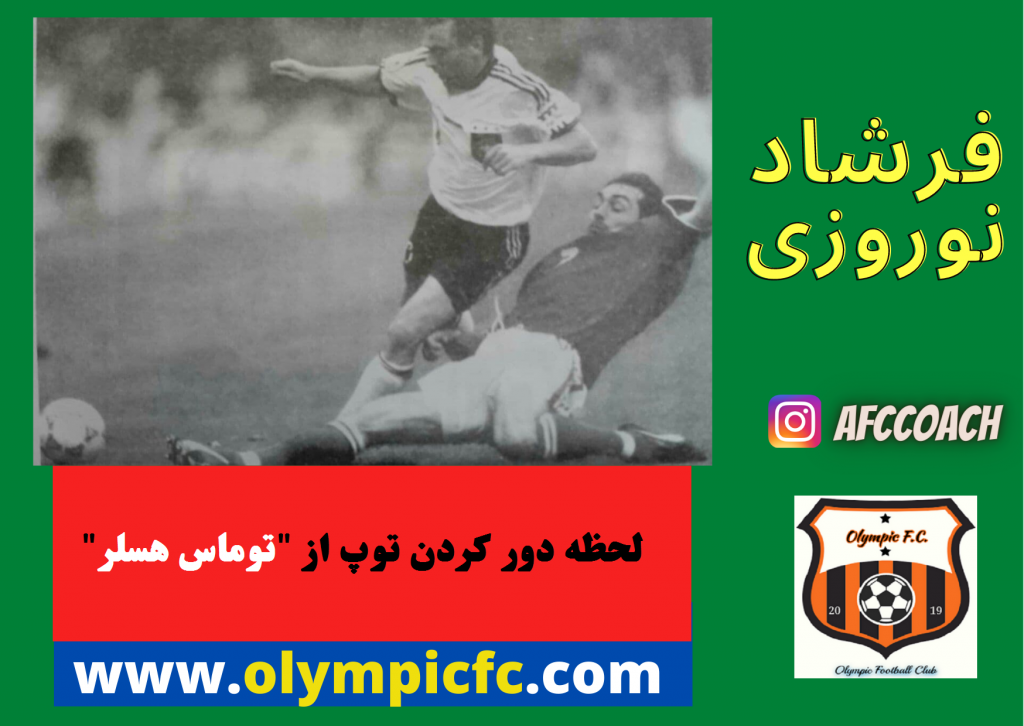 تصاحب توپ در حمایت و پوشش مجدد در فوتبال دفاعی|پوشش و یارگیری|شیراز معالی آباد|باشگاه فوتبال المپیک